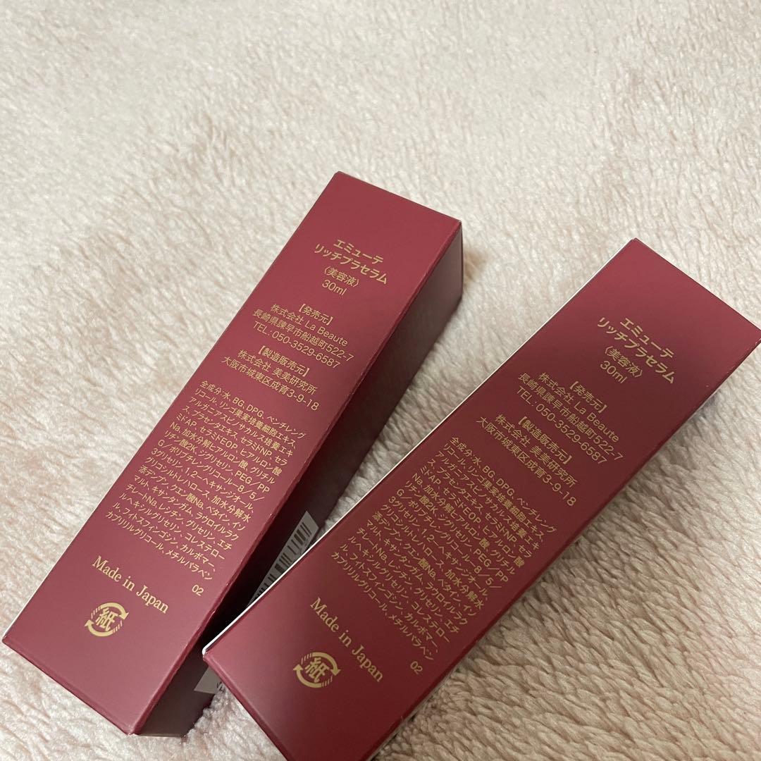 新品　emute エミューテリッチプラセラム　30ml 2本セット