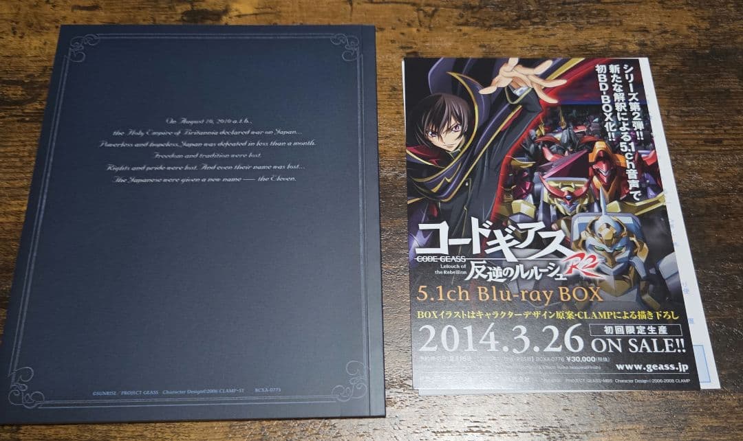 コードギアス 反逆のルルーシュ Blu-ray BOXセット　初回限定版　復刻前