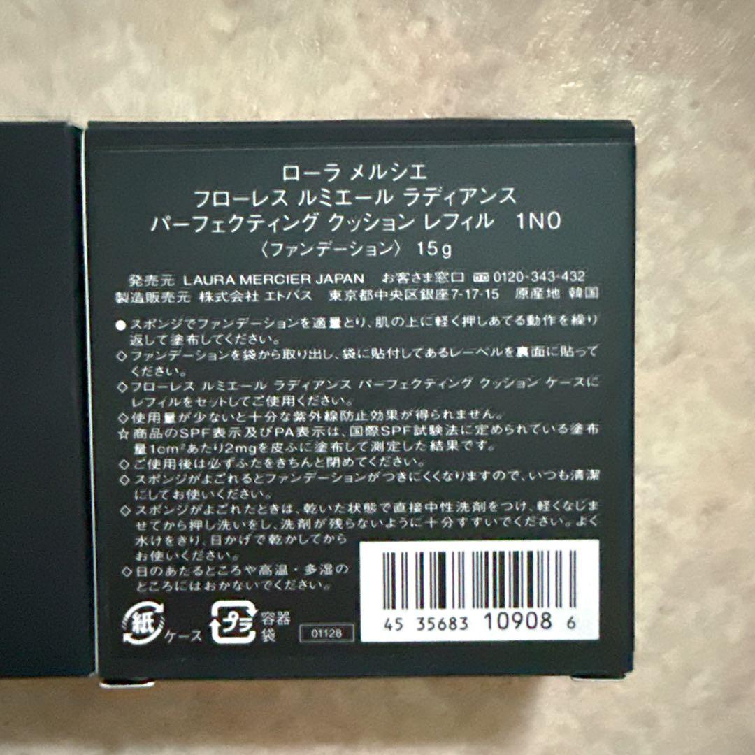 ローラ メルシエフローレス ルミエールラディアンスパーフェクティング 2個