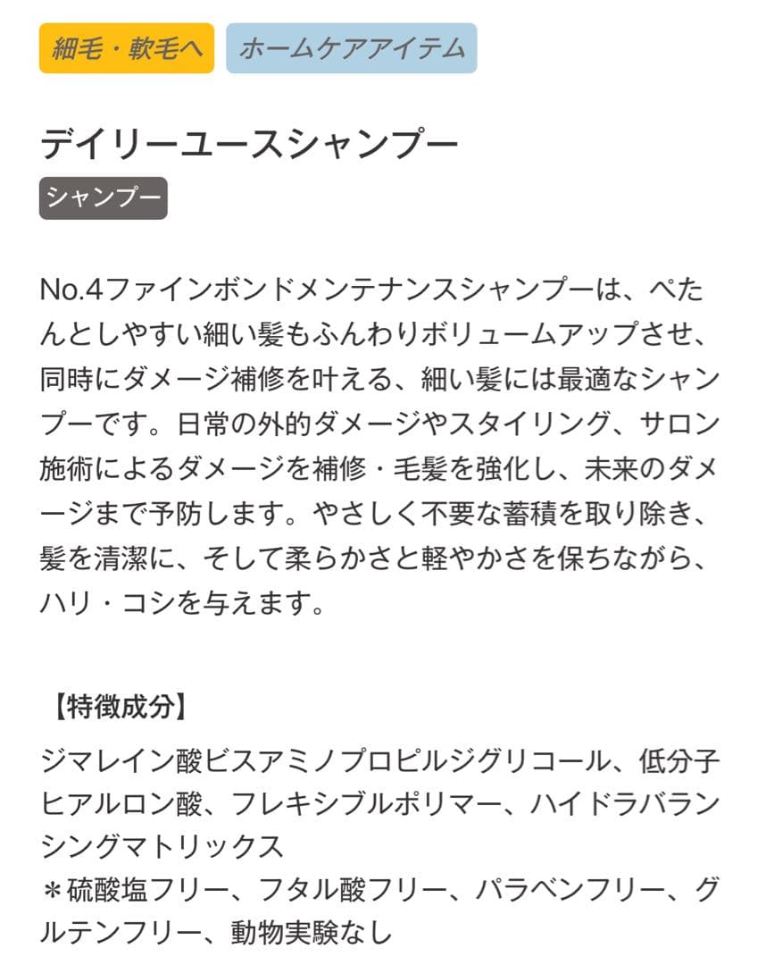 シャンプー Olaplex No.4 Fine Shampoo 1000mL