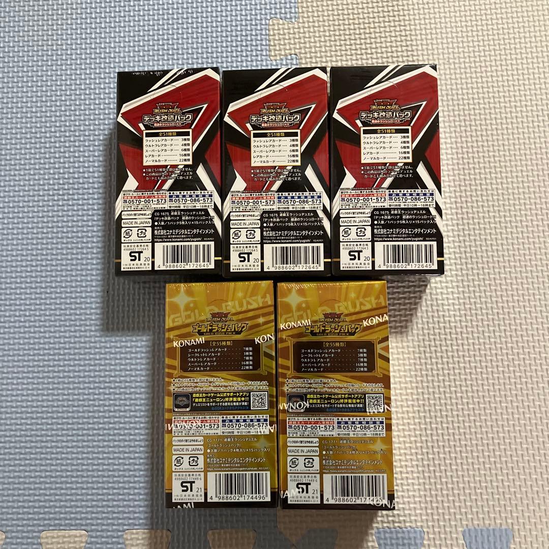 遊戯王ラッシュデュエル　絶版BOX 未開封5個セット
