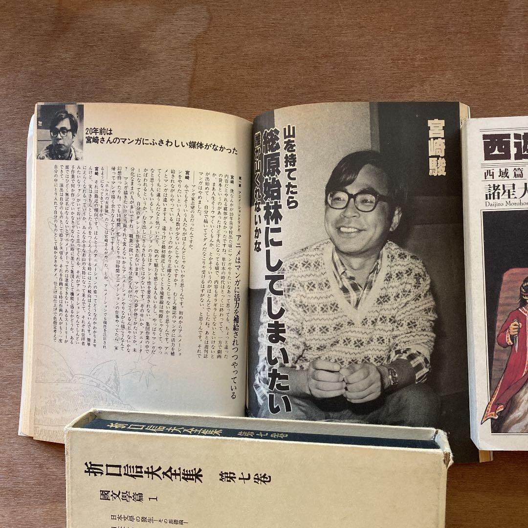 宮崎駿　1969著漫画　砂漠の民収録　こみっくぼっくす1982,11,12号