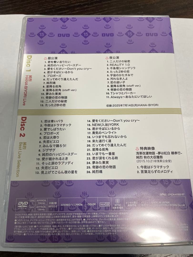 純烈15周年記念BOX