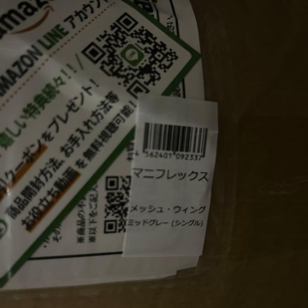 メッシュウィング マットレス シングル ミッドグレー