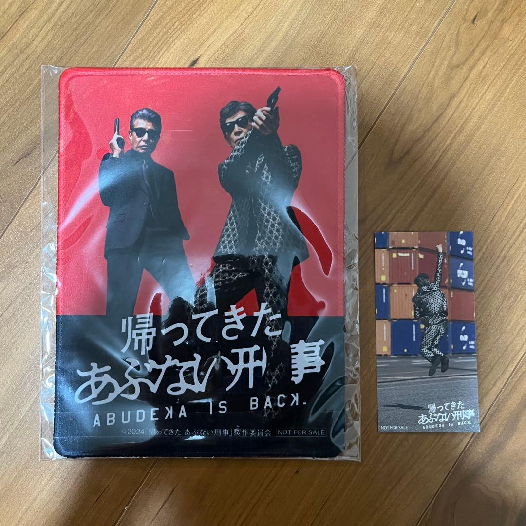 帰ってきた あぶない刑事 ABUDELUXE Ver.