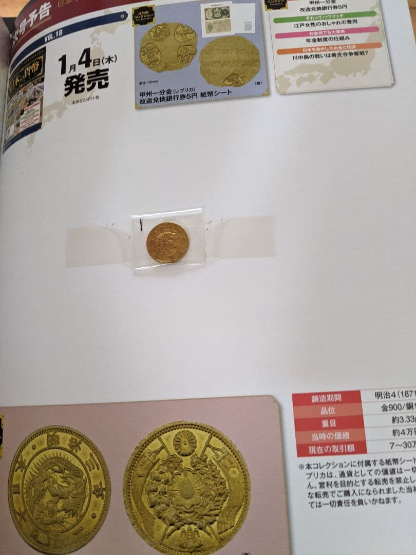 日本の貨幣コレクション