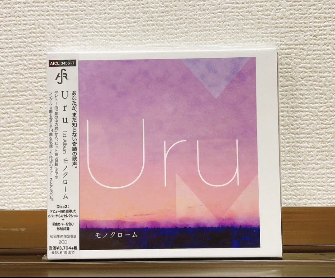 Uru 1st アルバム　モノクローム　初回生産限定盤B カバー盤
