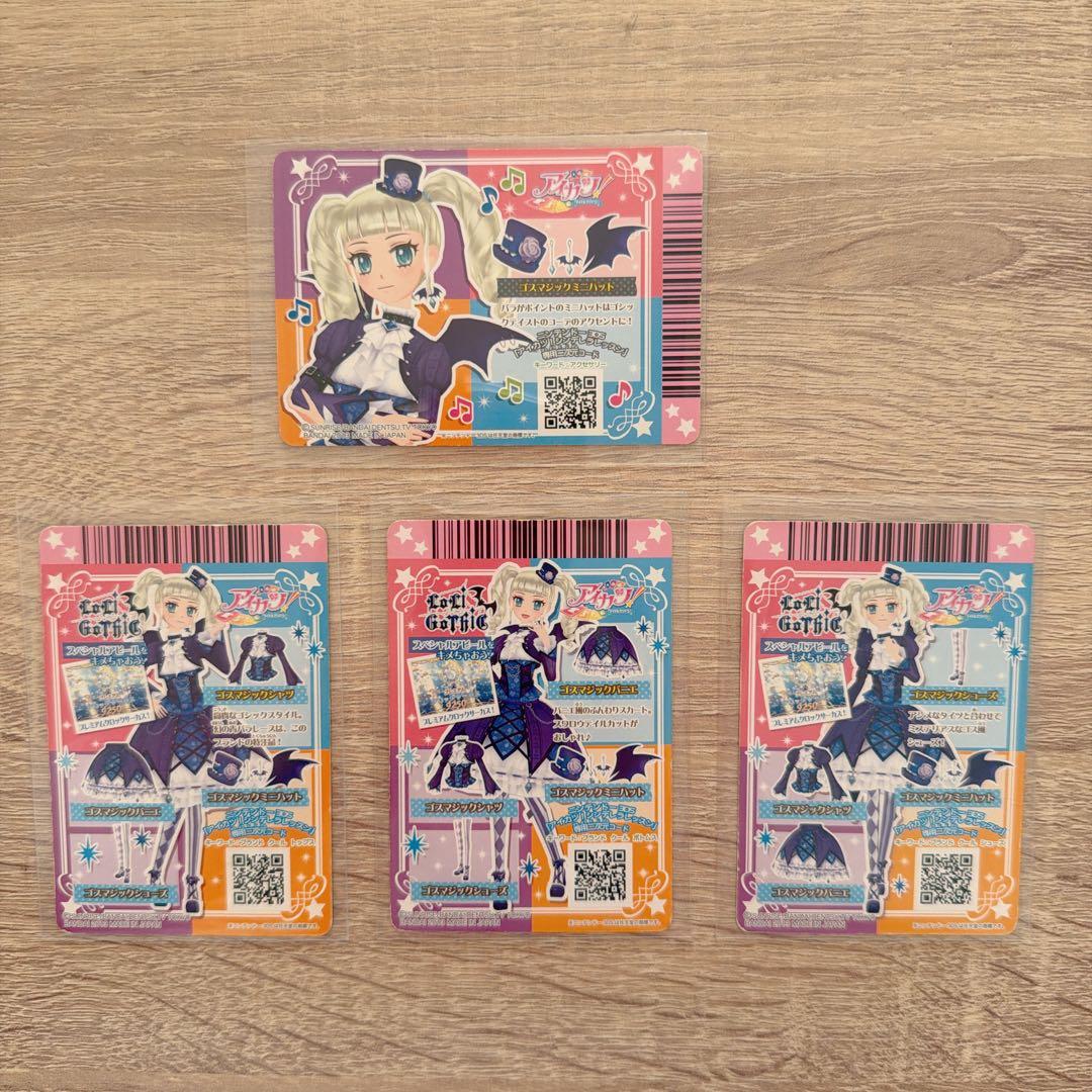 アイカツ ゴスマジックコーデ プレミアム 排出版