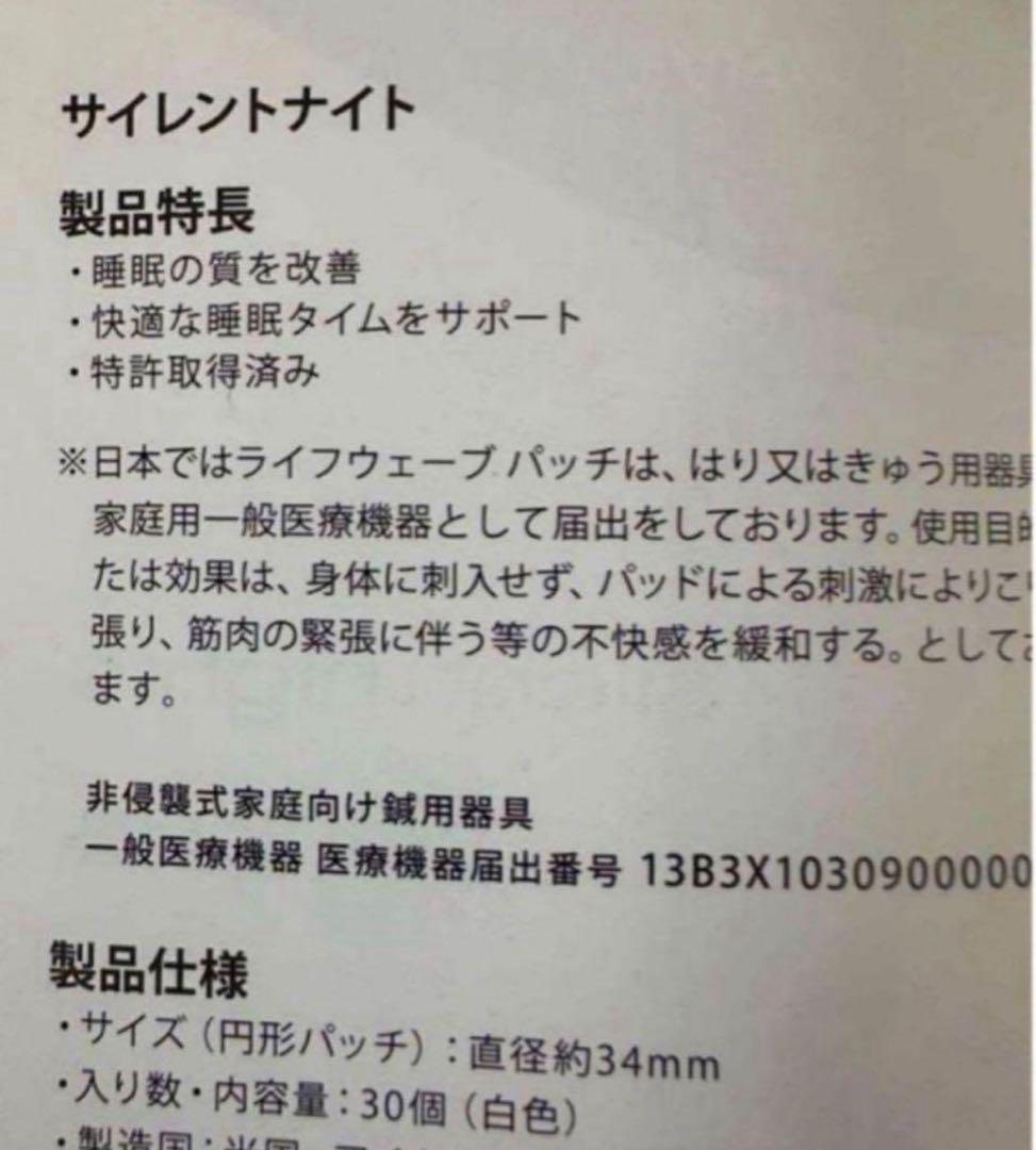 ☆ライフウェーブ サイレントナイト 未使用2個セット