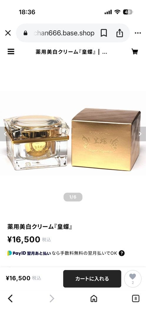 特化‼️皇蝶　オイルクレンジング　美白薬用クリーム　２点