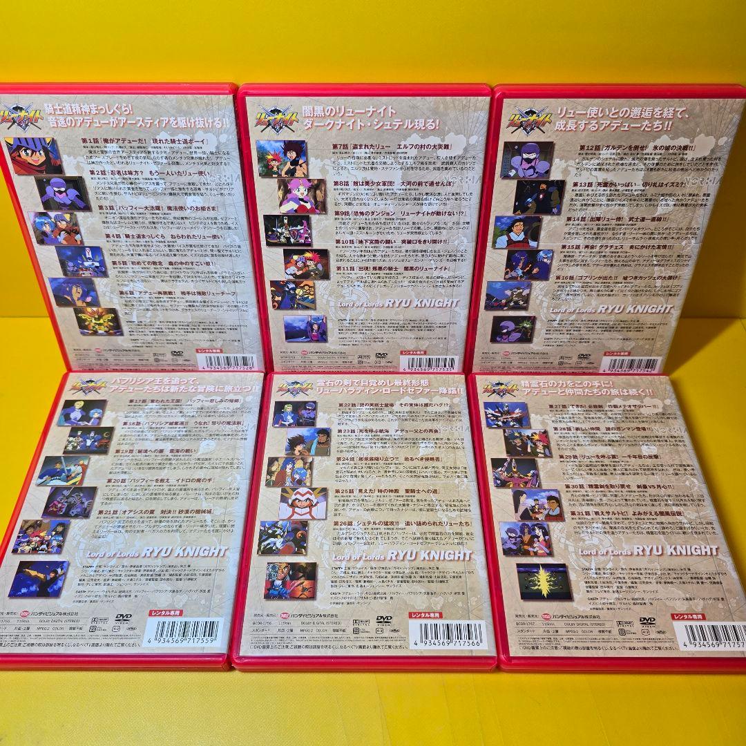 新品ケース交換済「覇王大系リューナイト 」シリーズDVD全13巻セット