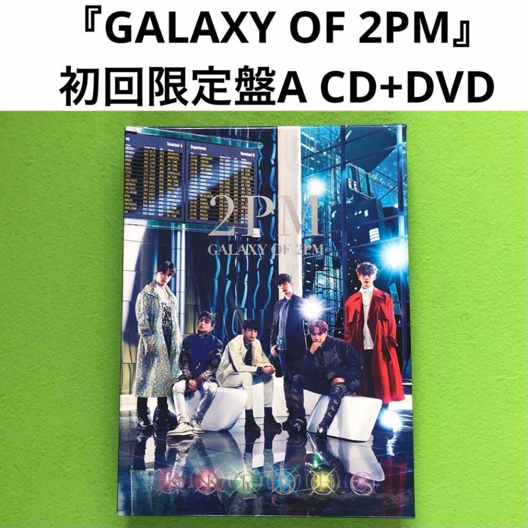 まとめ購入確認用1800■ 『GALAXY OF 2PM』 初回生産限定盤A