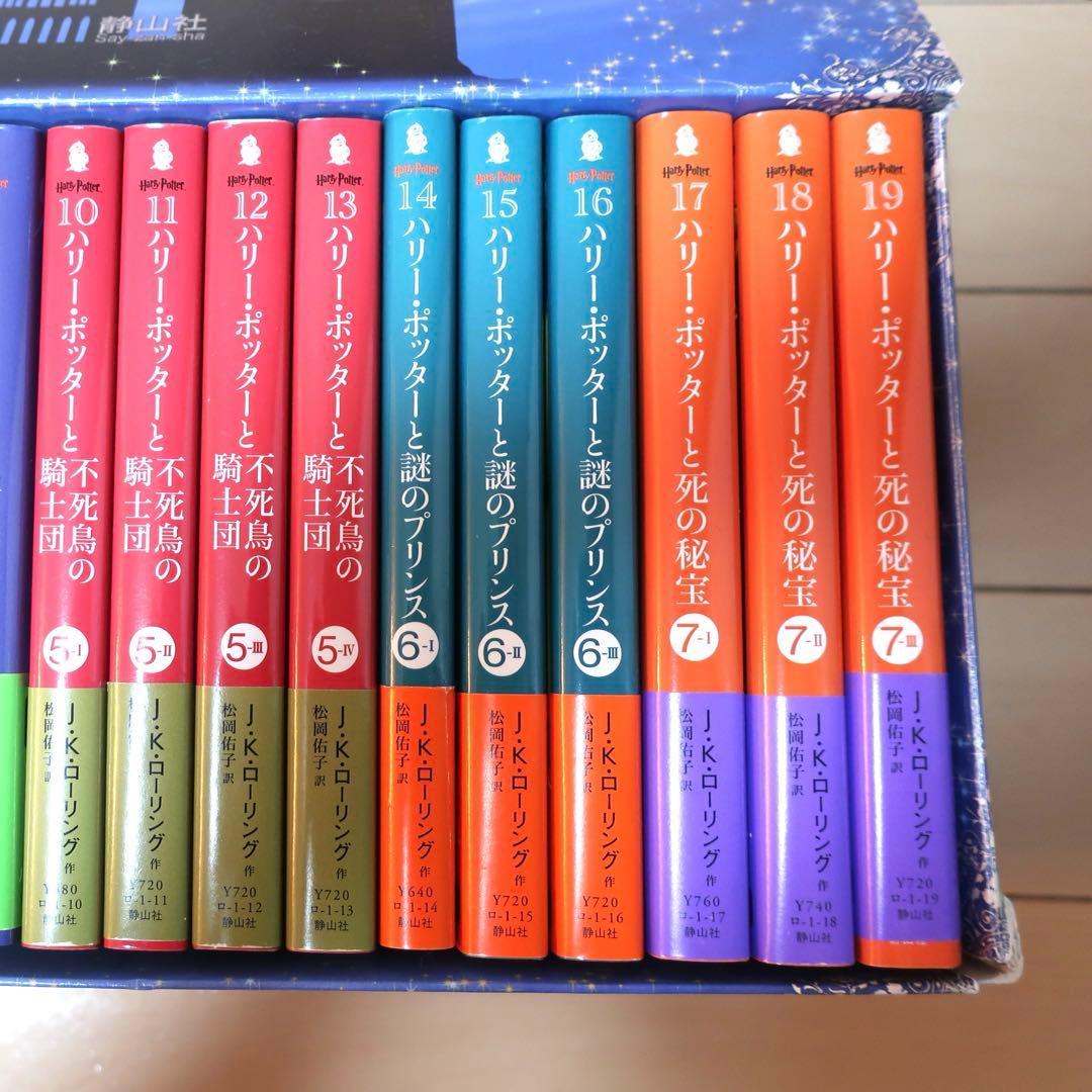 ハリー・ポッター 全19巻 日本語版