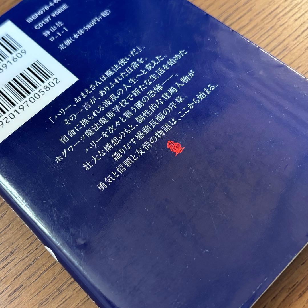 ハリー・ポッター 全19巻 日本語版