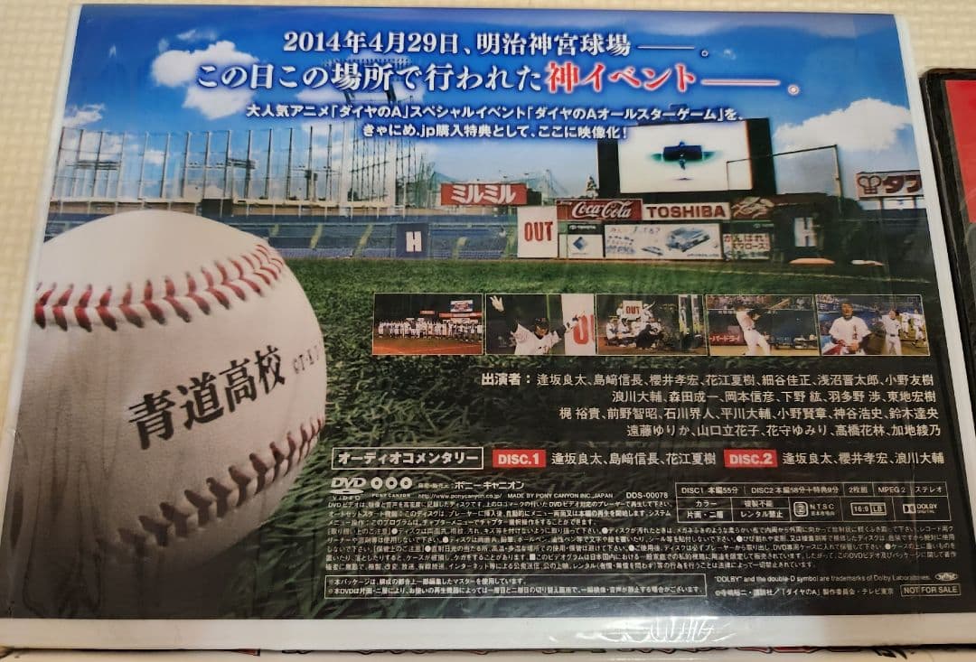 【未開封品あり】非売品　ダイヤのA　DVD５組セット