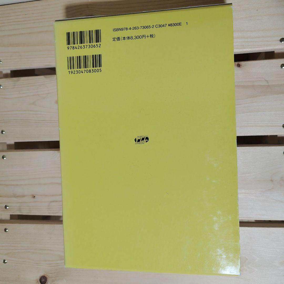 【未使用】中医臨床のための中薬学