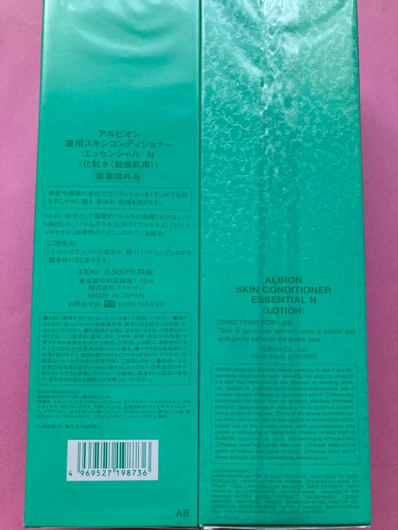 専用　アルビオン　スキンコンディショナー N 330m ２本　正規品　新品