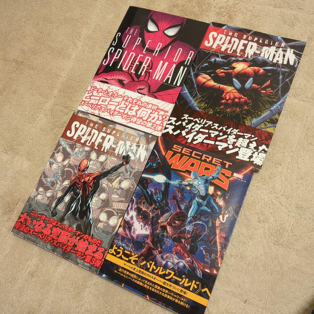 スーペリアスパイダーマン　3冊　シークレット・ウォーズ　画像の4冊　マーベル