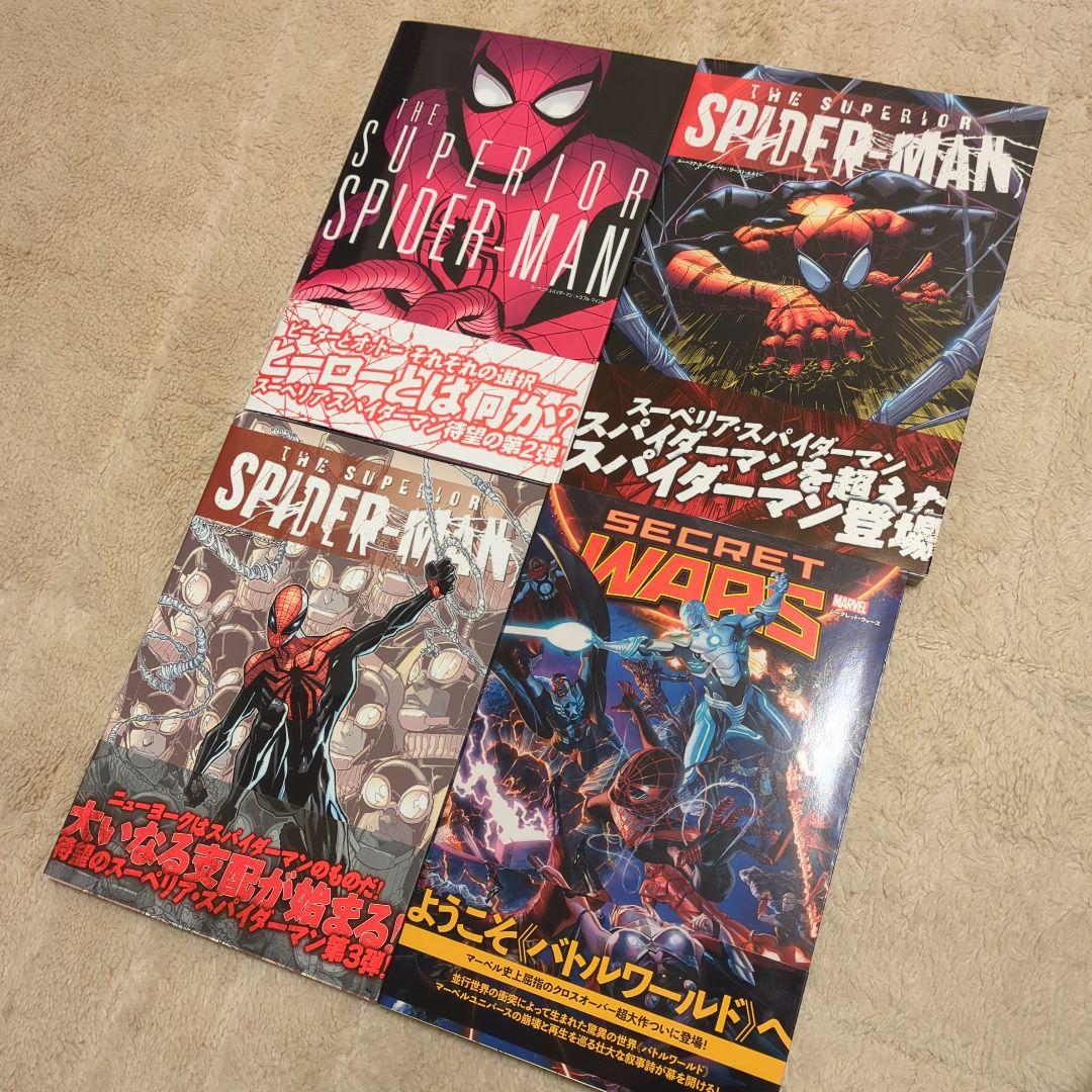 スーペリアスパイダーマン　3冊　シークレット・ウォーズ　画像の4冊　マーベル