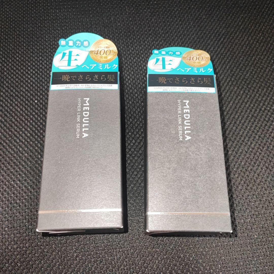 【２本セット】【新品・未開封】メデュラ ハイパーリンクセラム55ml