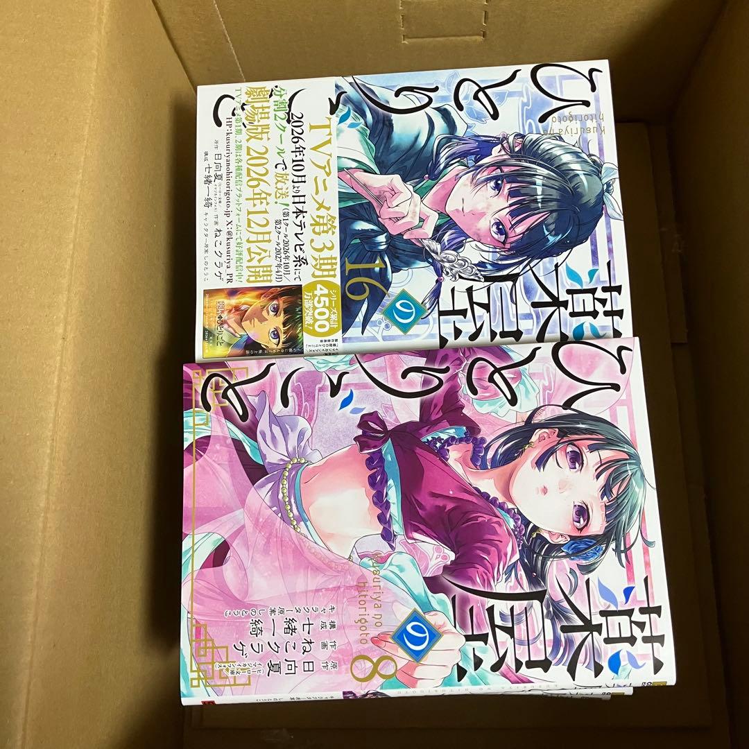 【新品未読】薬屋のひとりごと　全巻16巻セット