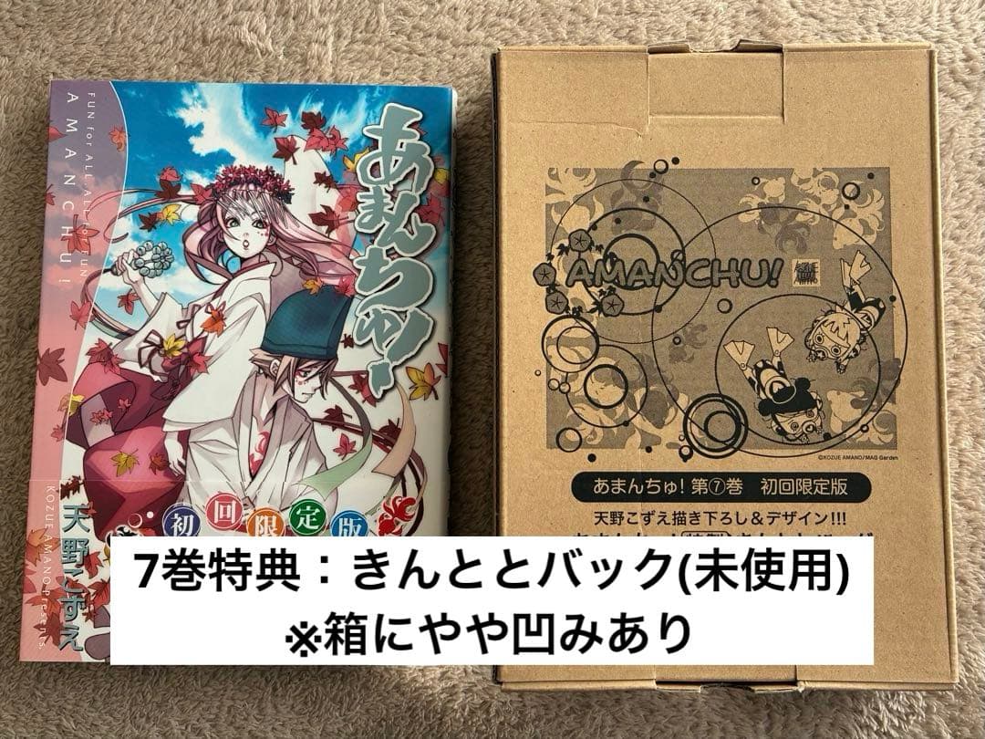 【未開封品あり】あまんちゅ！通常版&限定版 全巻セット＋ままんちゅ！