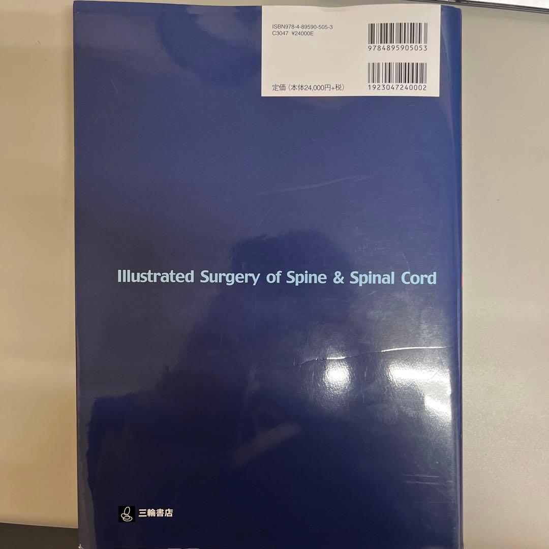 脊椎脊髄の手術 = Illustrated Surgery of Spine …