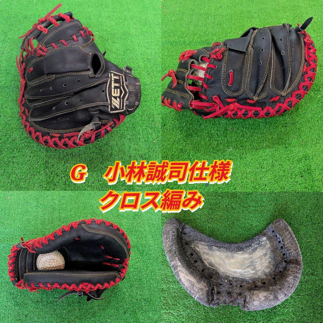 ZETTプロステ少年軟式キャッチャーミット小林モデル　　ミズノグラブベルトおまけ