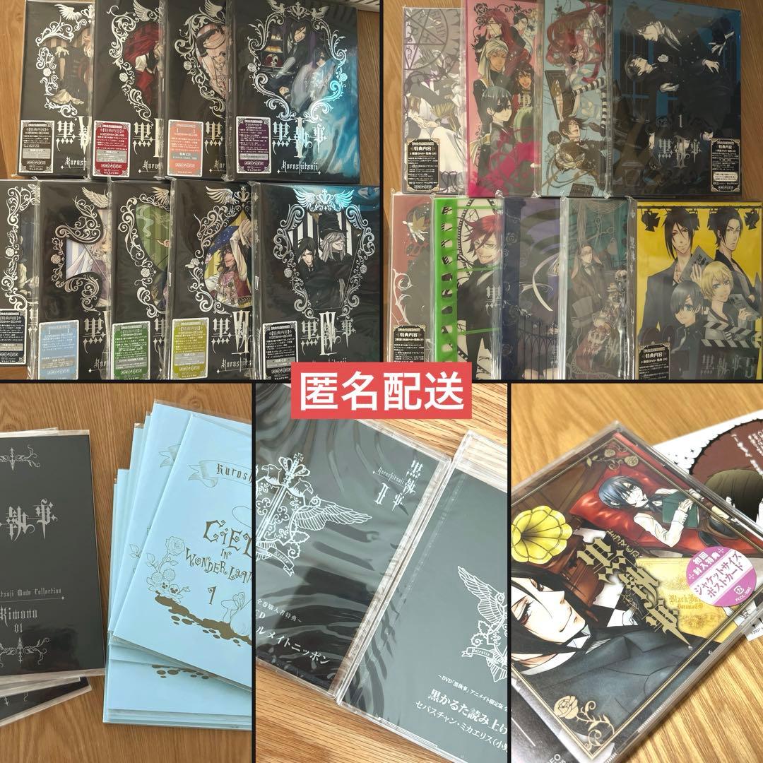 【黒執事】DVD(特典有り)＋ドラマCDセット