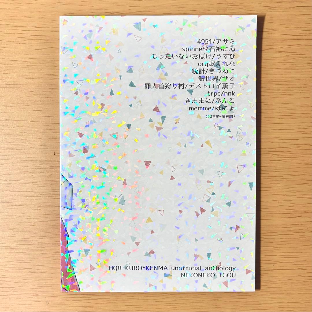 ハイキュー　同人誌　黒尾鉄朗×孤爪研磨