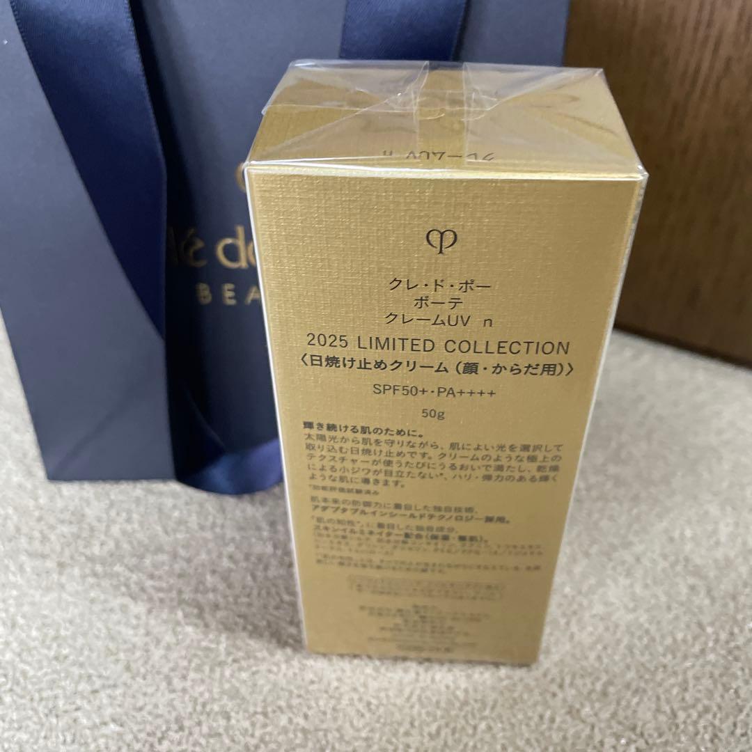 クレ・ド・ポーボーテ　クレームUV n 2025限定