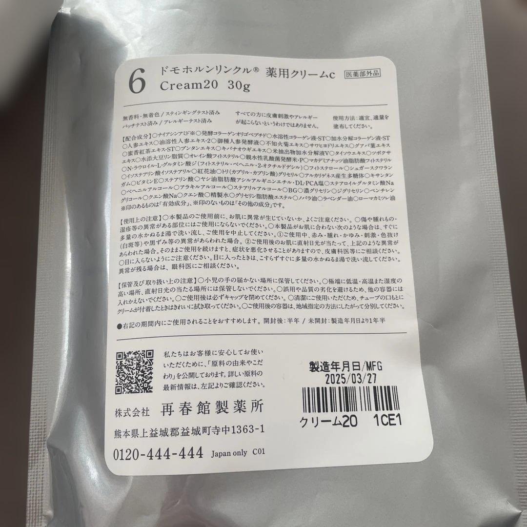 Cream20 薬用クリーム 30g