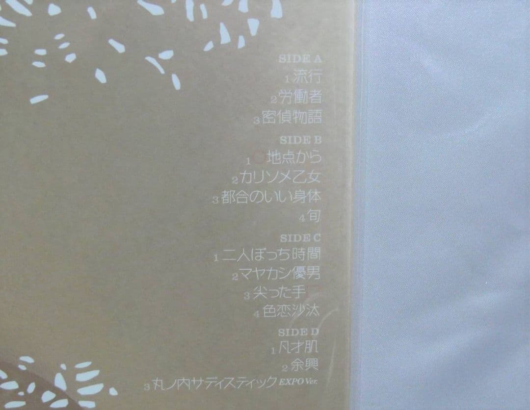 [未使用品 アナログレコード LP盤 2枚組 再販盤]　椎名林檎　三文ゴシップ