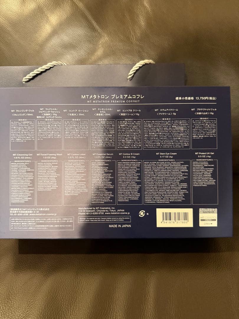 【MTメタトロン】スキンケアトライアル未使用品 2026.1月