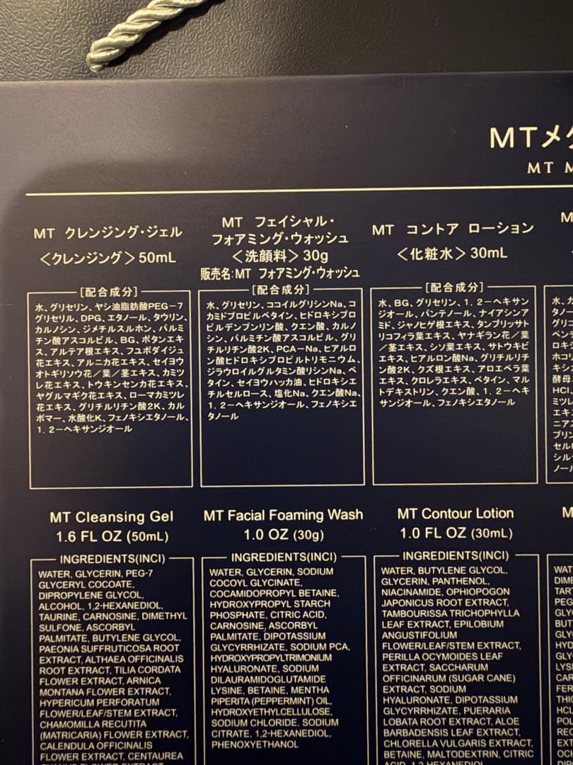 【MTメタトロン】スキンケアトライアル未使用品 2026.1月