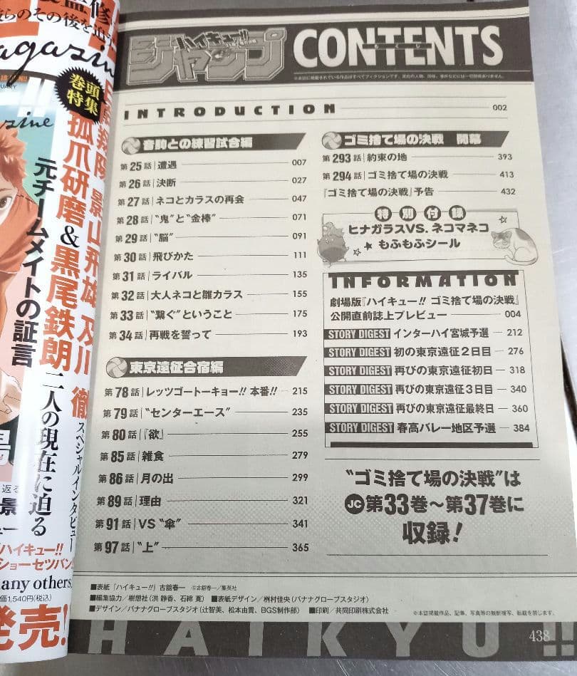 ハイキュー 全巻 簡易クリーニング済！ 全45巻セット 全巻セット　オマケ付き！