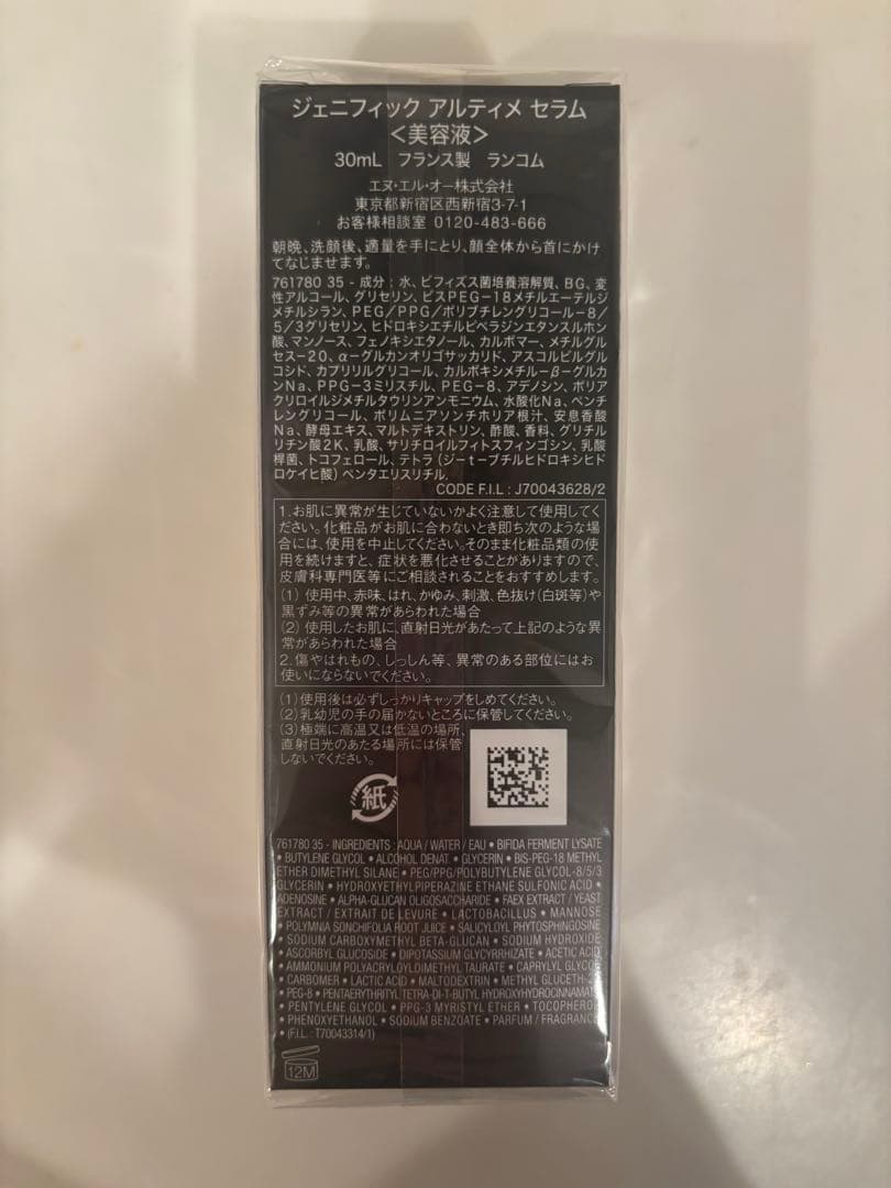 ランコム ジェニフィック アルティメ セラム 30ml 新品 クリスマスコフレ品