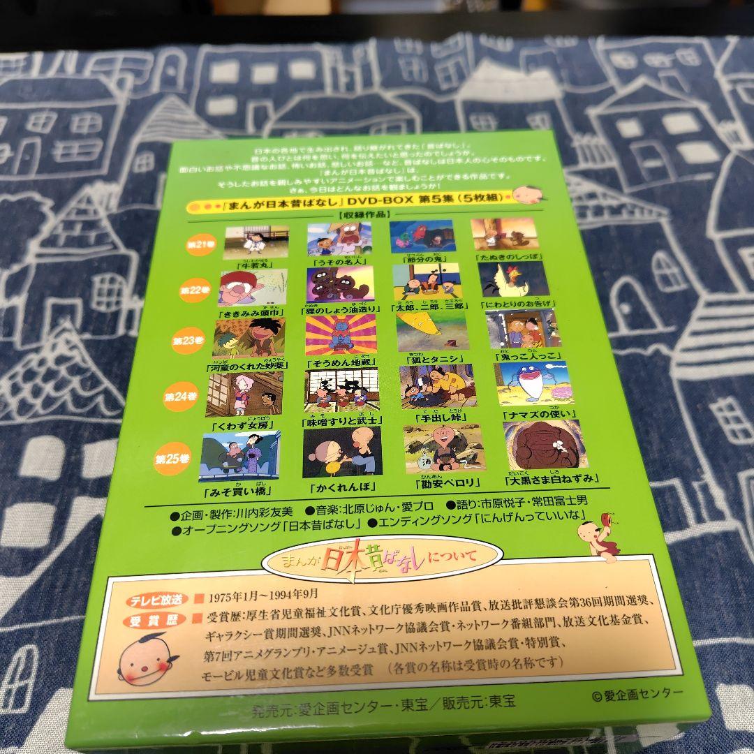 まんが日本昔ばなし DVD-BOX 第3.4.5.6集〈20枚〉セット