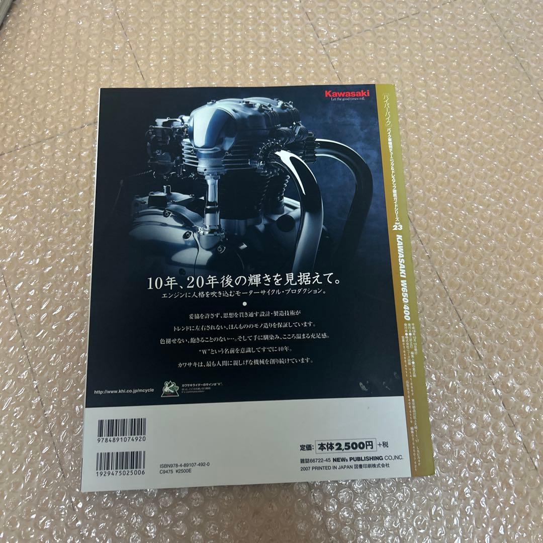 w650 サービスマニュアル　雑誌セット