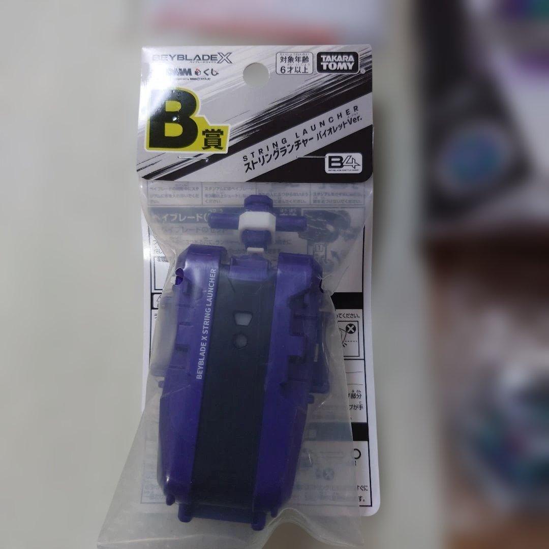 ベイブレード　DMMくじ　ワイバーンホバー ストリングランチャー　バイオレット