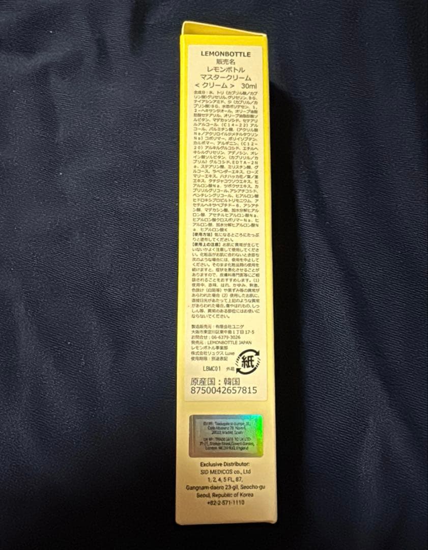 大幅再々値下げ！レモンボトル・マスタークリーム