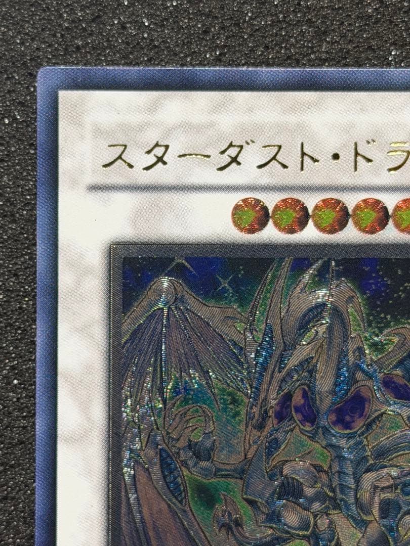 【超極美品〜完美品級】遊戯王　スターダスト・ドラゴン レリーフ