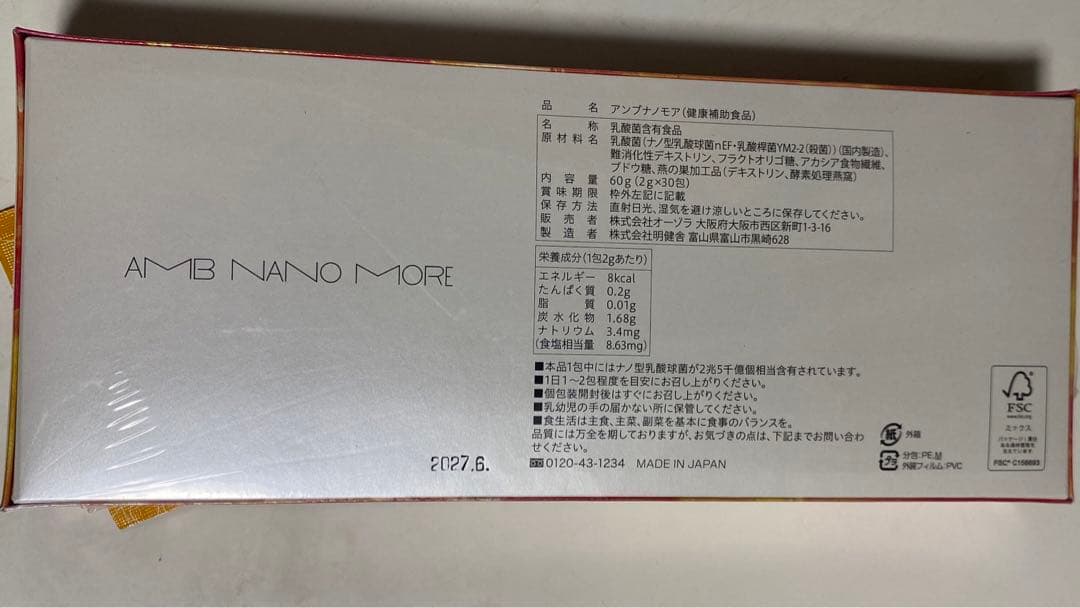 【未開封】YOSA アンブナノモア 60g 期限2027.6