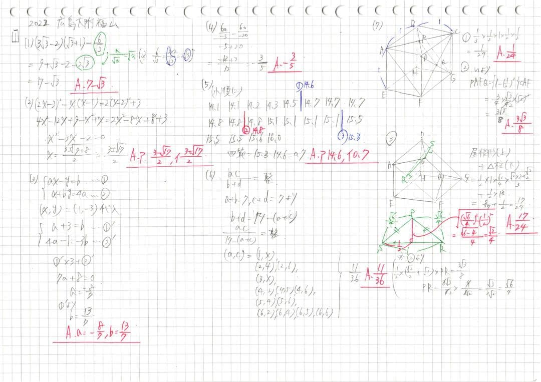 塾講師オリジナル 数学解説(動画付) 広島大附福山 2018-24高校入試過去問