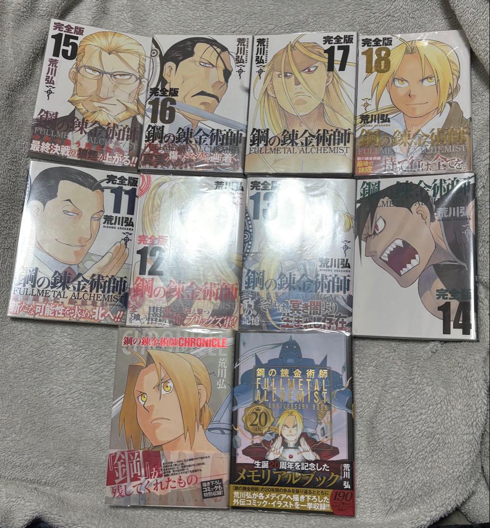 鋼の錬金術師　完全版　全18巻セット＋Chronicle＋20th BOOK
