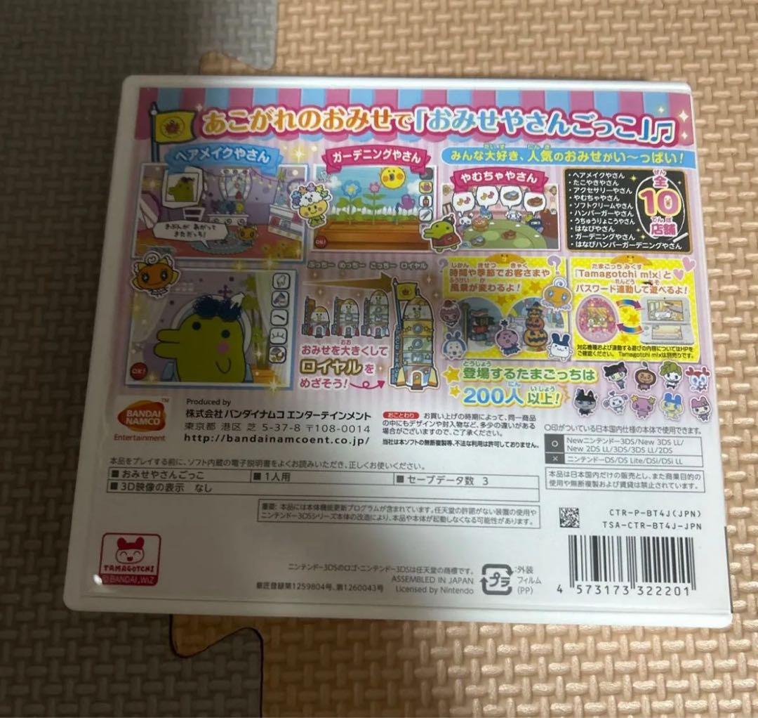 たまごっちのプチプチおみせっち〜にんきのおみせあつめました〜