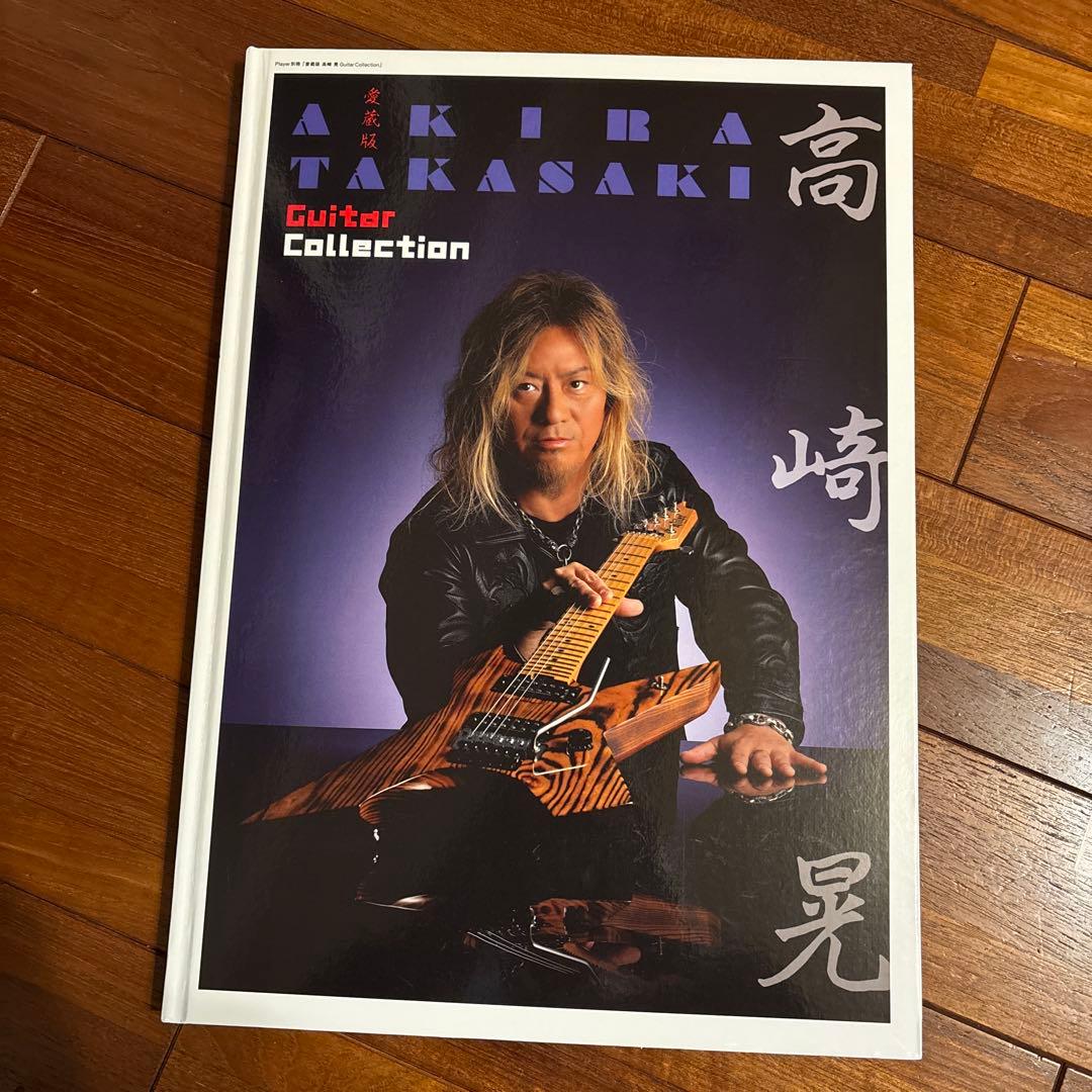 2つセット！高崎晃Guitar Collection、Player’s book