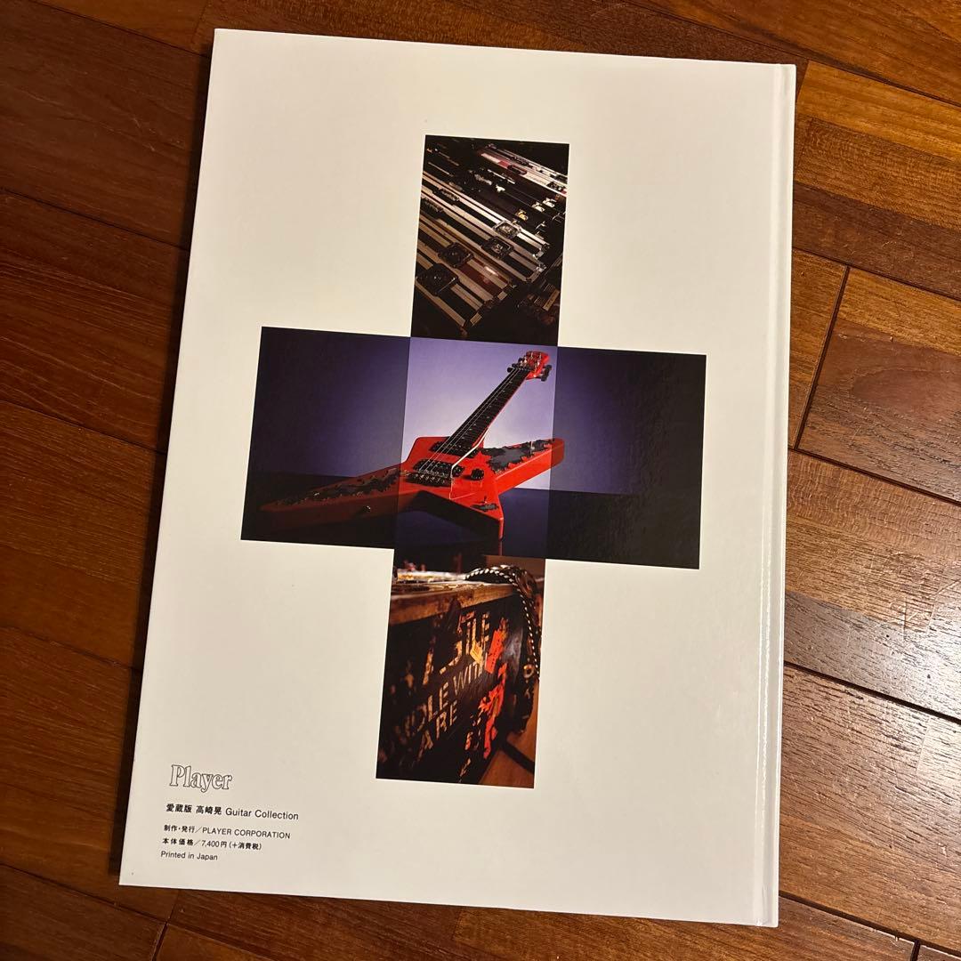 2つセット！高崎晃Guitar Collection、Player’s book