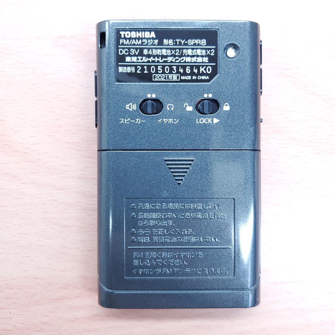 ゆ*読様 TOSHIBA TY-SPR8 東芝 スピーカー付きポケットラジオ