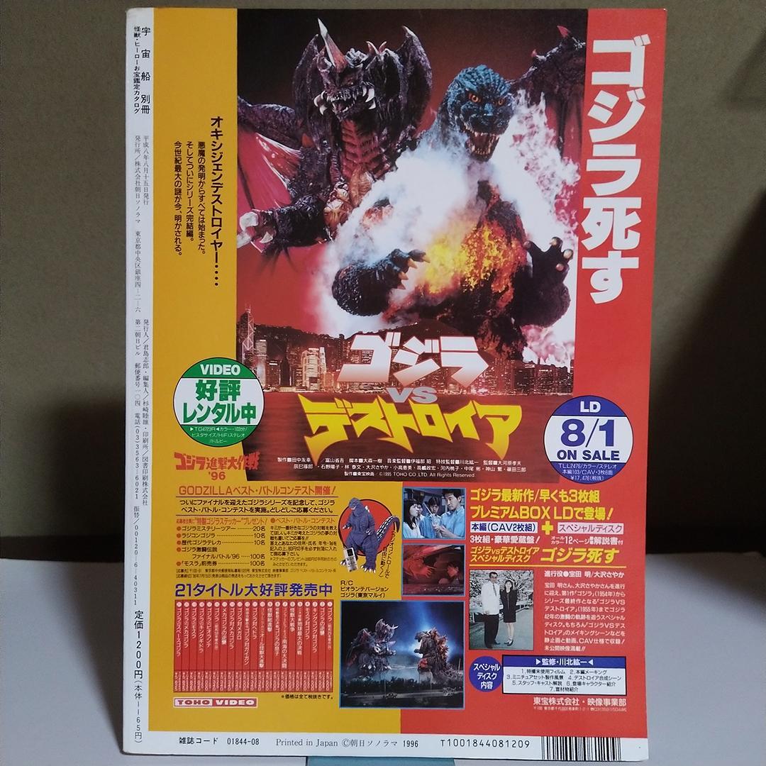 u*c様 怪獣・ヒーローお宝鑑定カタログ 宇宙船別冊